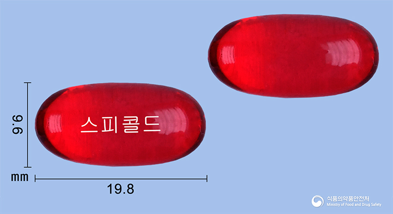 스피콜드연질캡슐